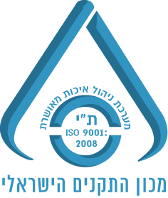 מכון תקנים